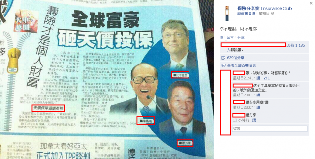 理專不告訴你的秘密六 保險不保你的財務風險二