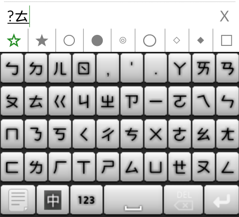 流行注音輸入法2.08,鍵盤重新布置,自我感覺良好版XD