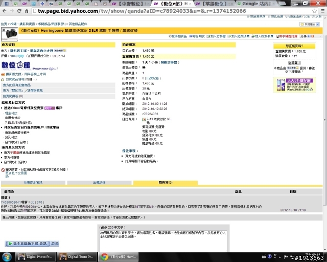 <數位e館>Herringbone 手腕帶 被騙了!!!