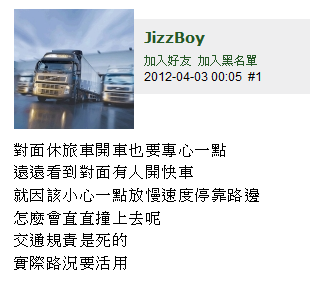 【我姪子說】國家級大車駕駛JizzBoy懶人包-11/13更新