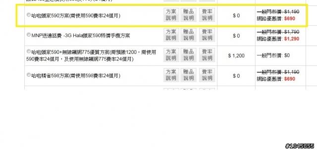 請問遠傳特約門市這樣算詐欺嗎?