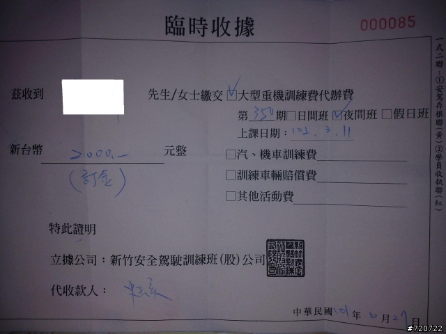 終於報名安駕重機駕訓班了