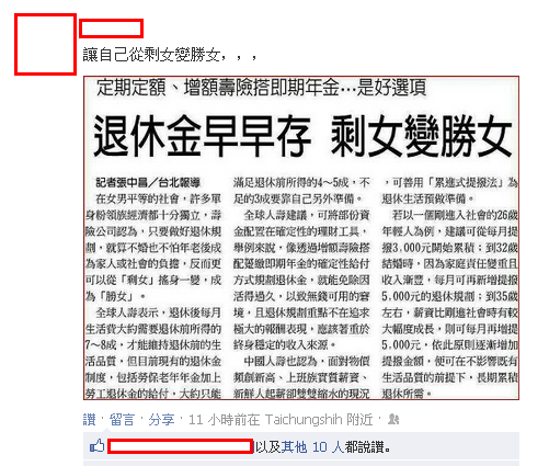 理專不告訴你的秘密六 保險不保你的財務風險二