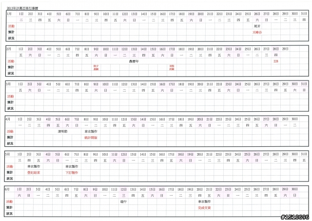 【公告】2014年行事曆