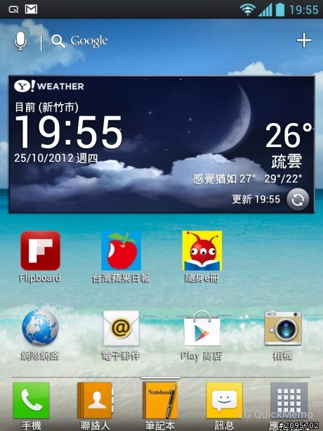 參加LG Optimus Vu試用活動分享之「手心裡的小太陽」