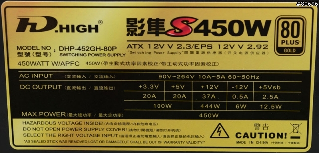 帝海影隼S極致黃金版450W電源供應器簡介及測試