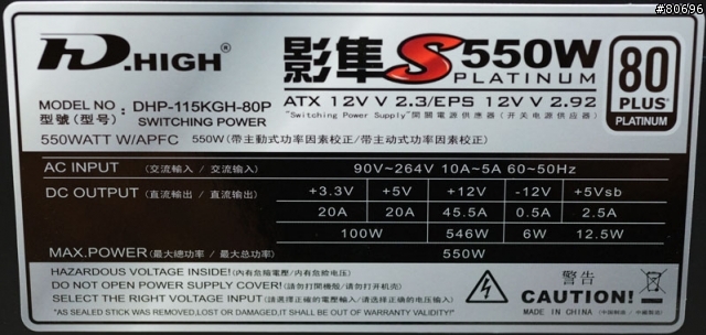 帝海影隼S極致白金版550W電源供應器簡介及測試