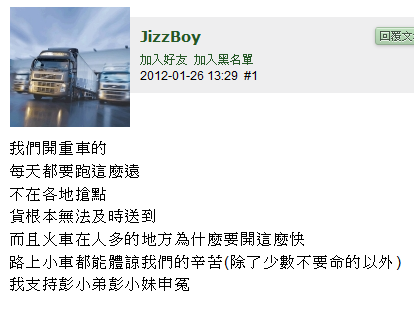 【我姪子說】國家級大車駕駛JizzBoy懶人包-11/13更新