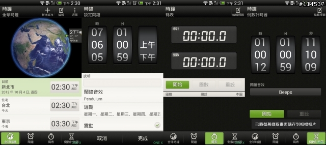 Sony Xperia TX軟體使用比較
