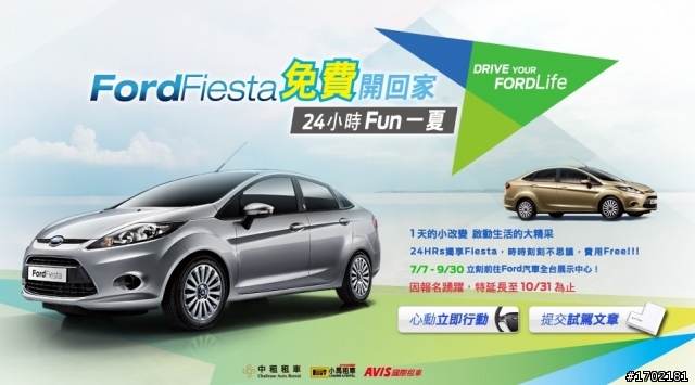 Ford Fiesta 三芝半日遊