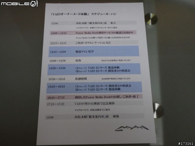 2012日本長野安曇野VAIO之里夢遊記