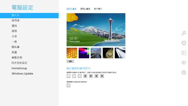Windows 8 企業版小開箱!!~讓PC有平板的fu...^^