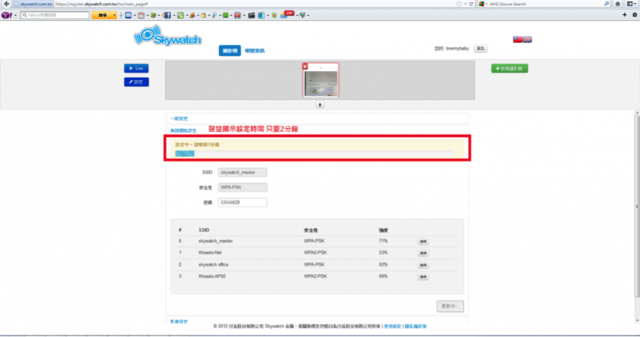 無痛安裝的網路監視器:skywatch 開箱
