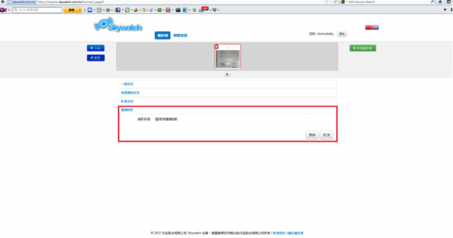 無痛安裝的網路監視器:skywatch 開箱