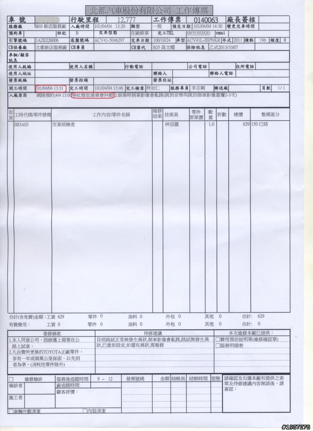 TOYOTA Camry(瑕疵)和泰 北都 欺人太甚