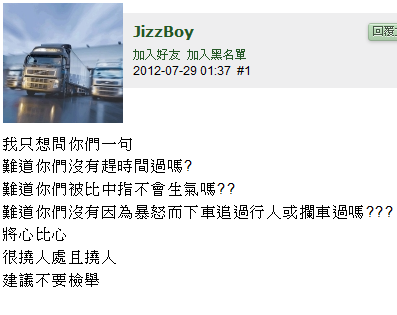 【我姪子說】國家級大車駕駛JizzBoy懶人包-11/13更新