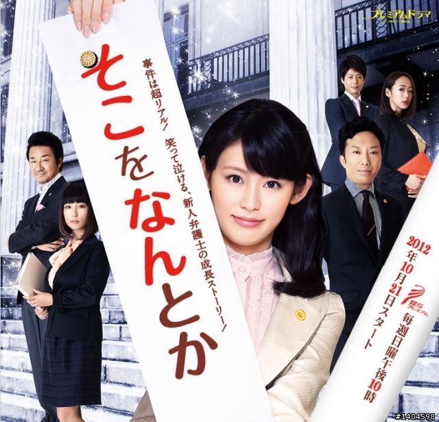 2012秋季日劇檔推薦