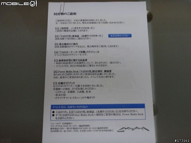 2012日本長野安曇野VAIO之里夢遊記