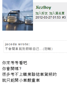【我姪子說】國家級大車駕駛JizzBoy懶人包-11/13更新