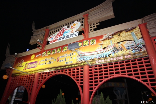 夜騎東港,一起騎車瘋迎王