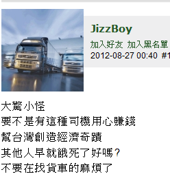 【我姪子說】國家級大車駕駛JizzBoy懶人包-11/13更新