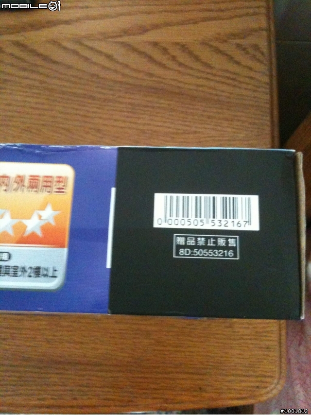 UDN賣的PX大通 HDTV數位電視專用天線(HDA-5000)竟然是不可販售的贈品?