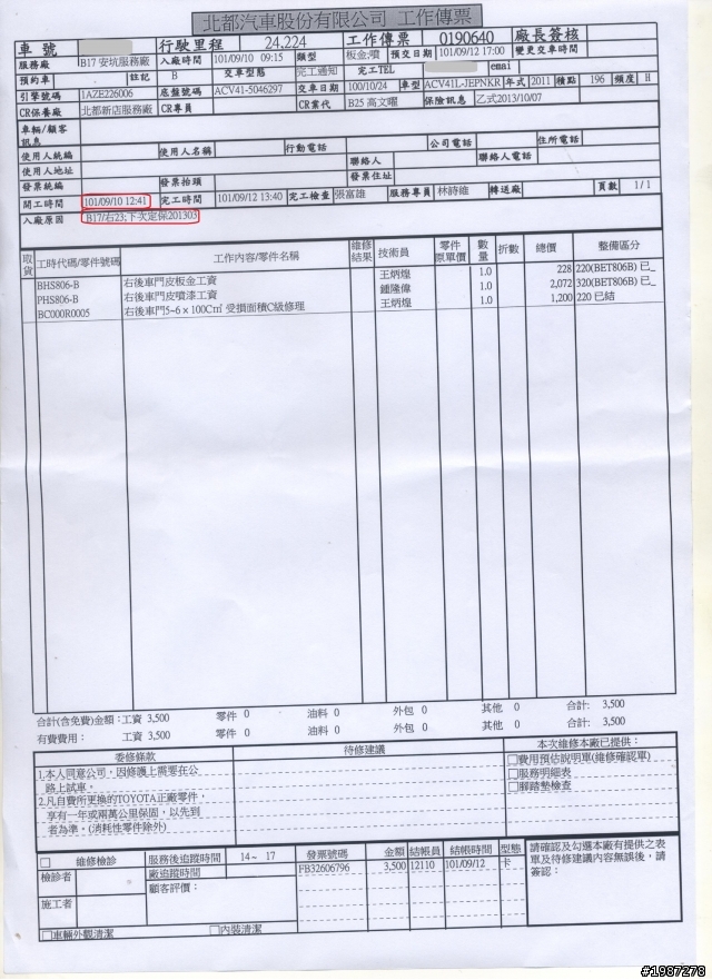 TOYOTA Camry(瑕疵)和泰 北都 欺人太甚