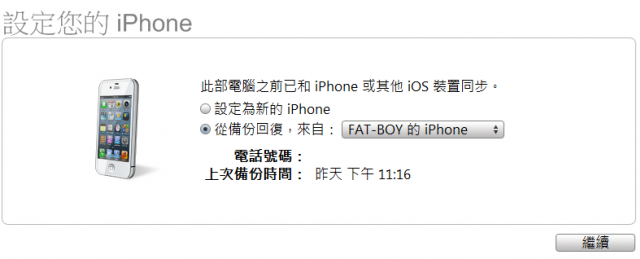 【小胖教學】iPhone4 IOS 6 半JB redsn0w