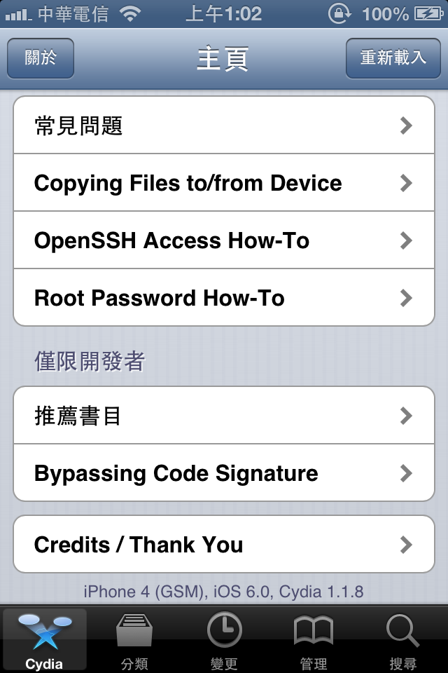【小胖教學】iPhone4 IOS 6 半JB redsn0w