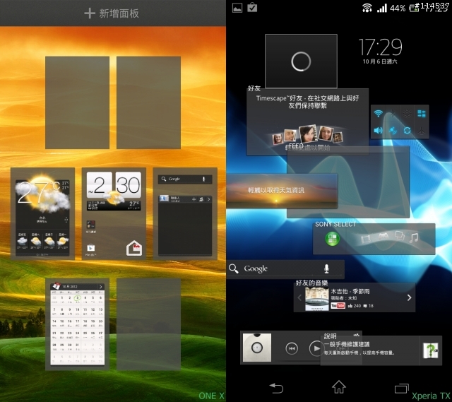 Sony Xperia TX軟體使用比較