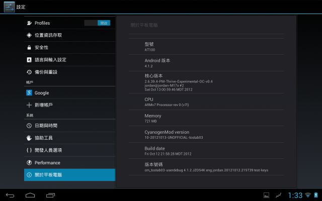 (1016更新)TOSHIBA Thrive AT100 吃糖啦