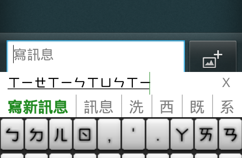 流行注音輸入法2.08,鍵盤重新布置,自我感覺良好版XD