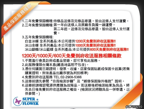 振華 冰山金蝶600w 帶走我硬碟走...