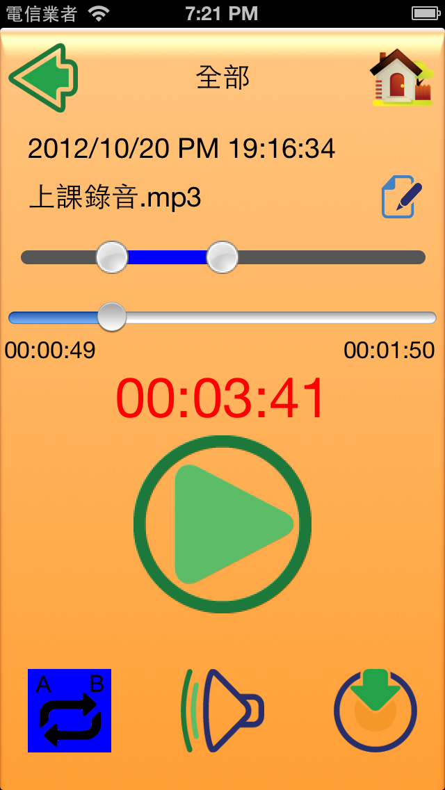 『分享』錄音筆 app 上架 -- 再度開放贈送推廣碼