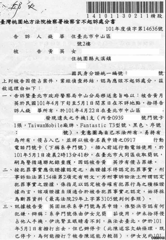 手機遺失報案後接獲不起訴處分書 後續該如何處理呢?