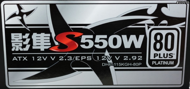 帝海影隼S極致白金版550W電源供應器簡介及測試