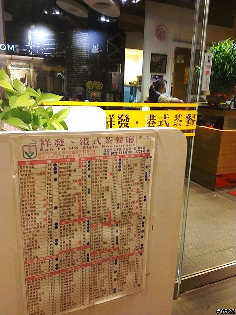 祥發港式茶餐廳