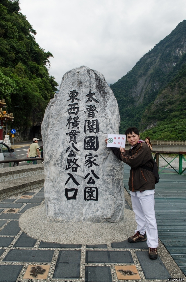 我也來響應一篇"男"護理師三天兩夜環半島(圖文多)