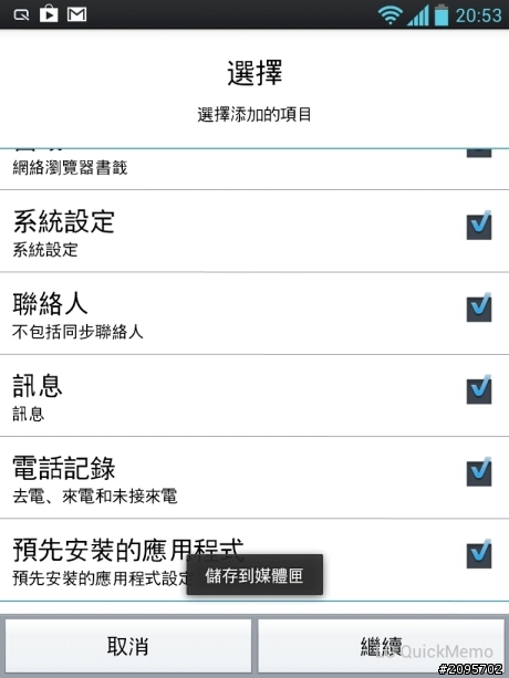 參加LG Optimus Vu試用活動分享之「手心裡的小太陽」