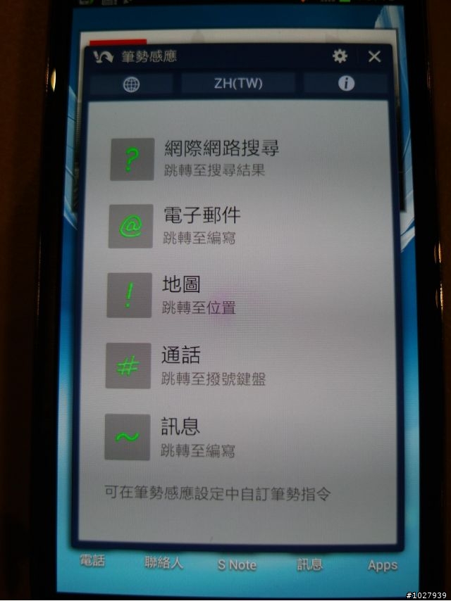 誠心分享NOTE2使用心得,順便回應版友提問【有照片唷】