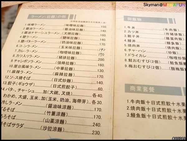 台中-樂山娘拉麵。強棒扎幌拉麵