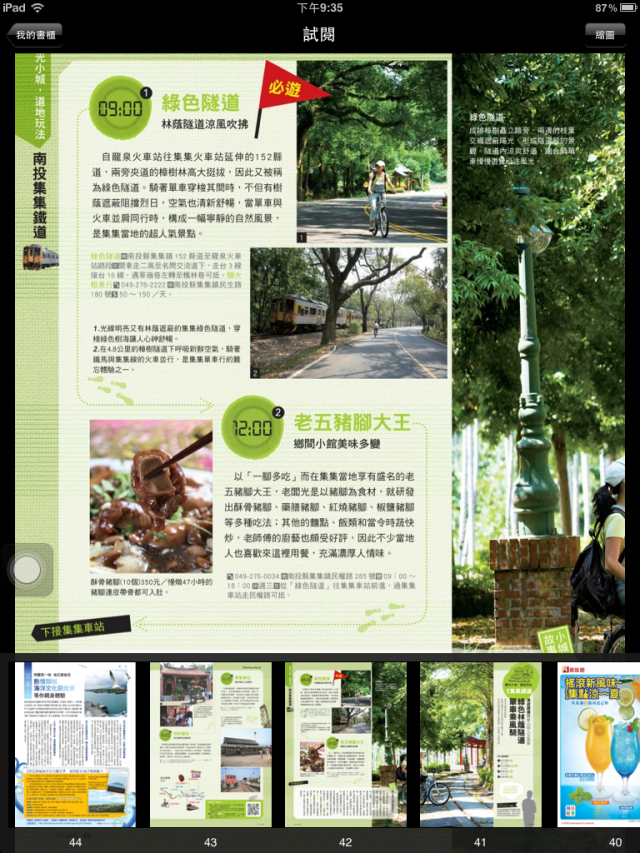 Hami Book月讀包與MagV比較