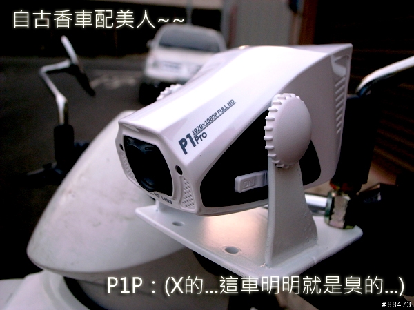 【試用紀錄】Papago! P1Pro