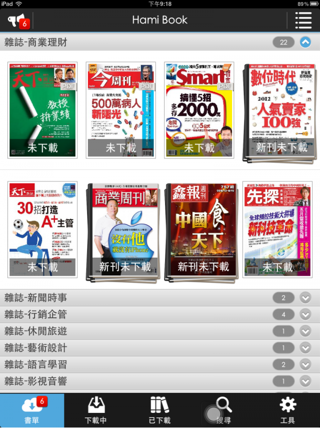 Hami Book月讀包與MagV比較