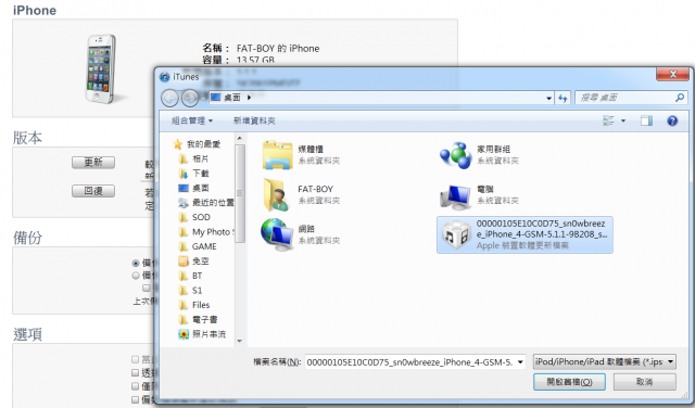 【小胖教學】iPhone4 6.1.2 5.1.1 刷機 平刷 降刷 升級 四方法全紀錄 (4/20 更新)