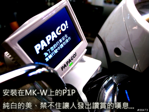 【試用紀錄】Papago! P1Pro