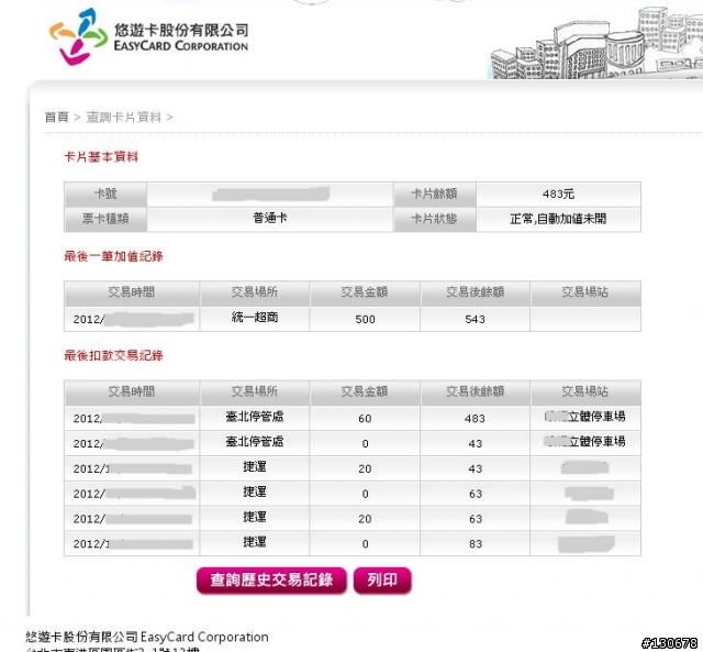 晶片式悠遊卡使用經驗