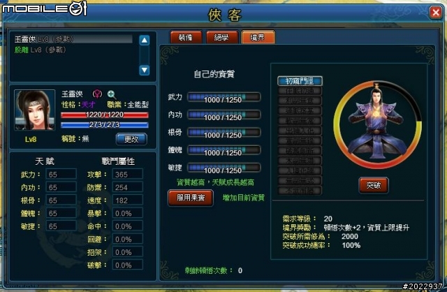 輕鬆悠遊武俠世界 《武林霸Web》試玩分享
