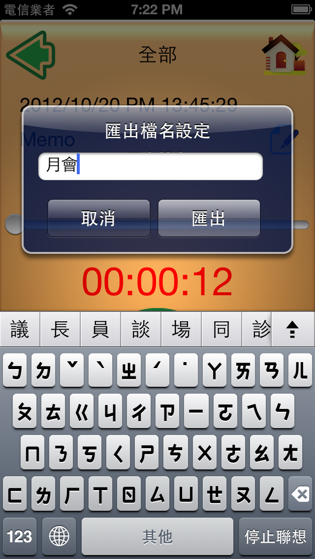 『分享』錄音筆 app 上架 -- 再度開放贈送推廣碼