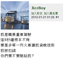 【我姪子說】國家級大車駕駛JizzBoy懶人包-11/13更新